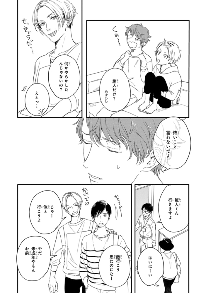 [倉橋トモ]ハローモーニングスター 1