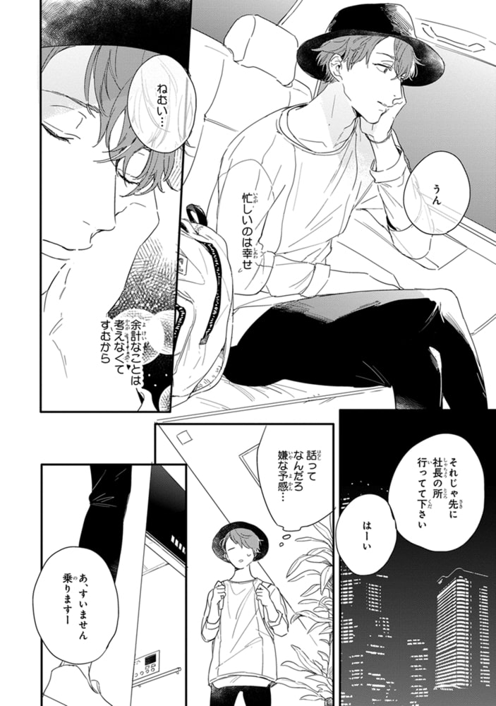 [倉橋トモ]ハローモーニングスター 1