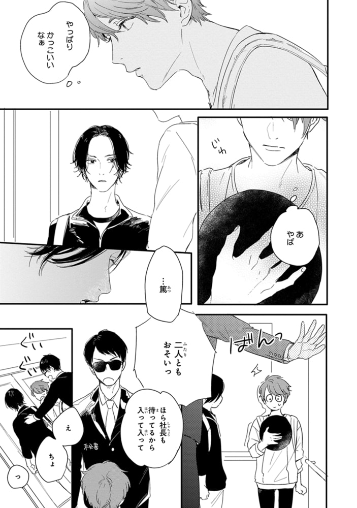 [倉橋トモ]ハローモーニングスター 1
