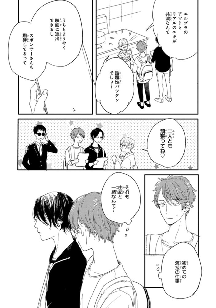 [倉橋トモ]ハローモーニングスター 1
