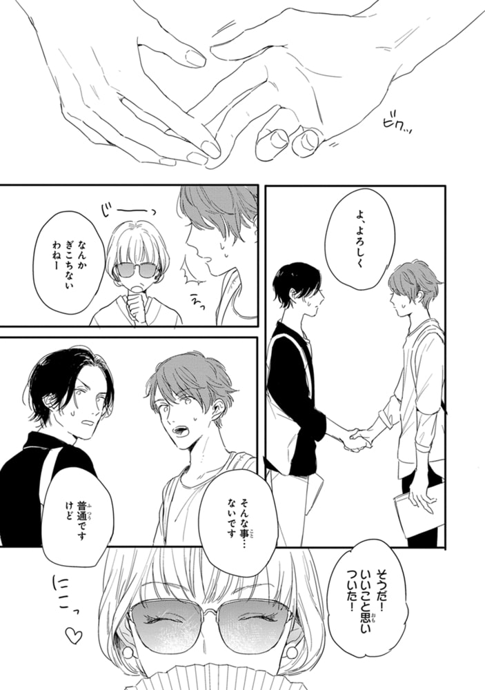 [倉橋トモ]ハローモーニングスター 1