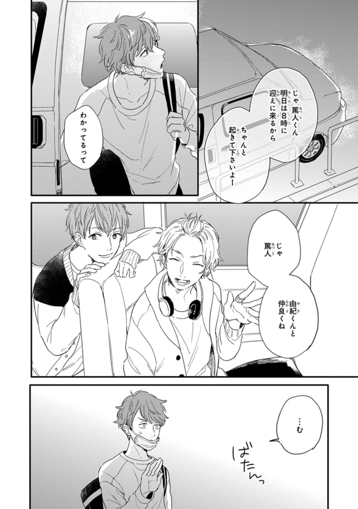 [倉橋トモ]ハローモーニングスター 1