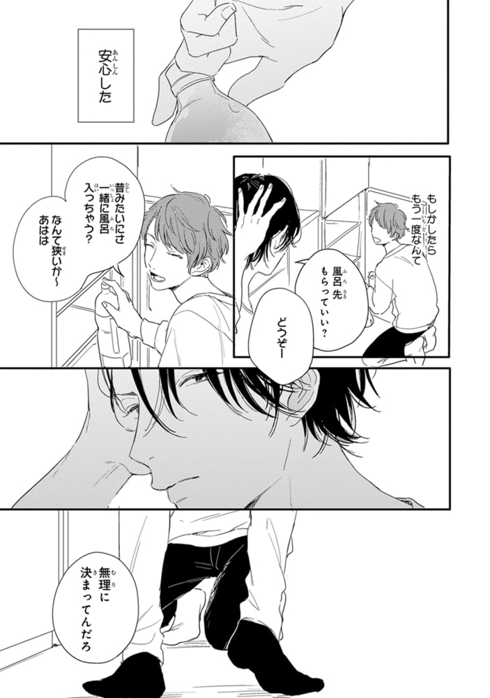 [倉橋トモ]ハローモーニングスター 1