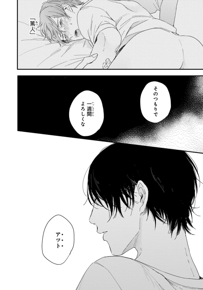 [倉橋トモ]ハローモーニングスター 1