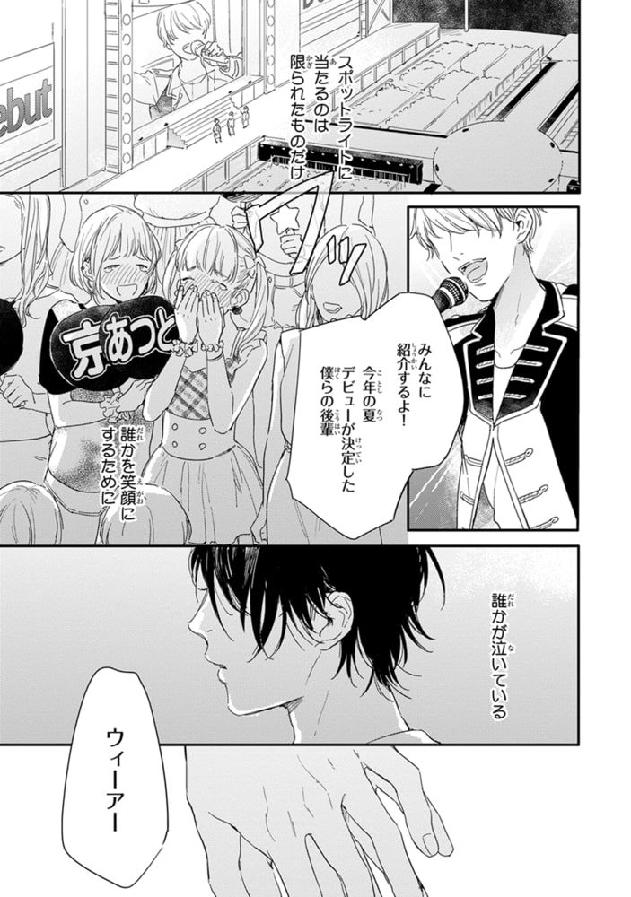 [倉橋トモ]ハローモーニングスター 1