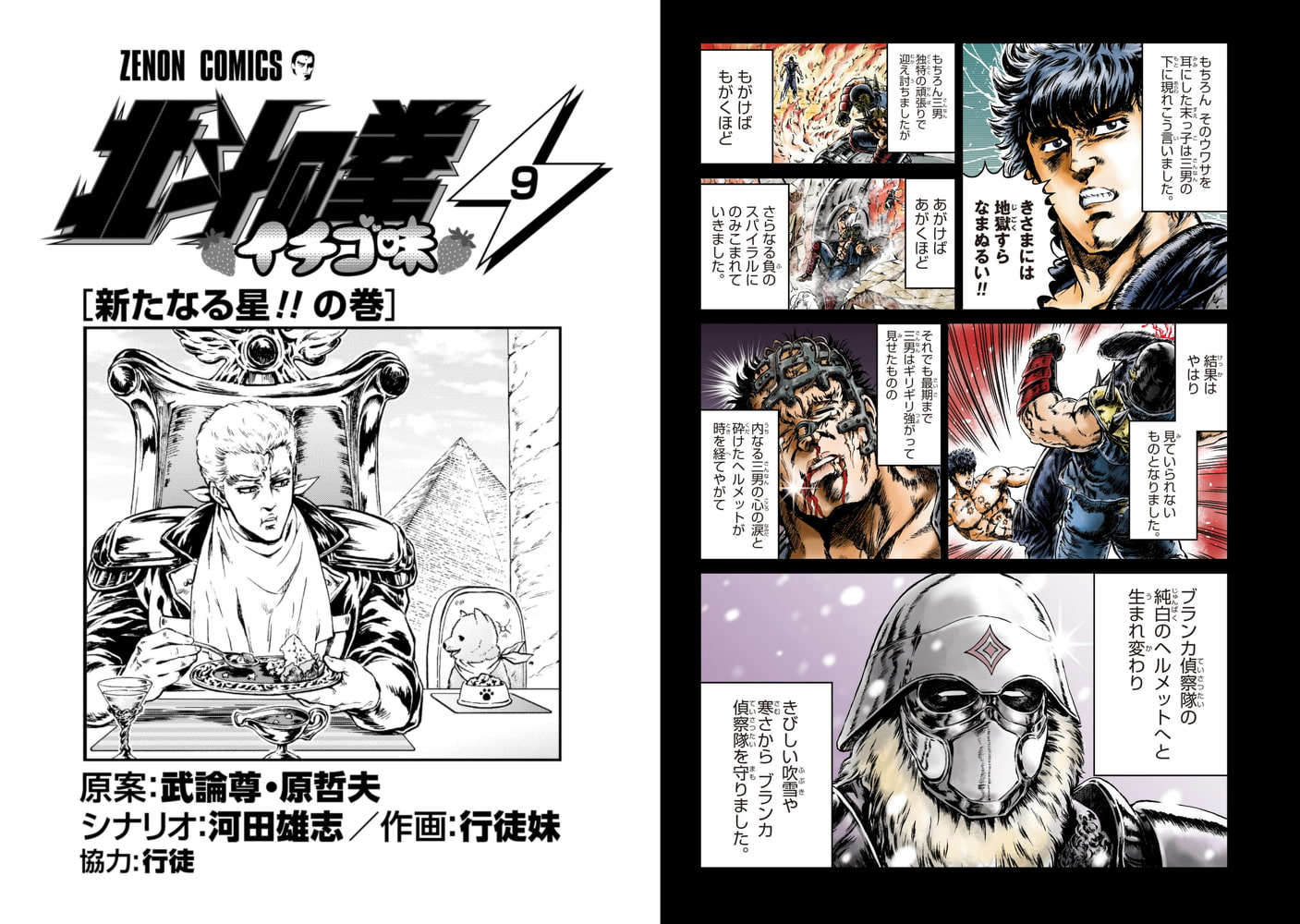 北斗の拳 イチゴ味 ９巻 コアミックス Dlsite Comipo