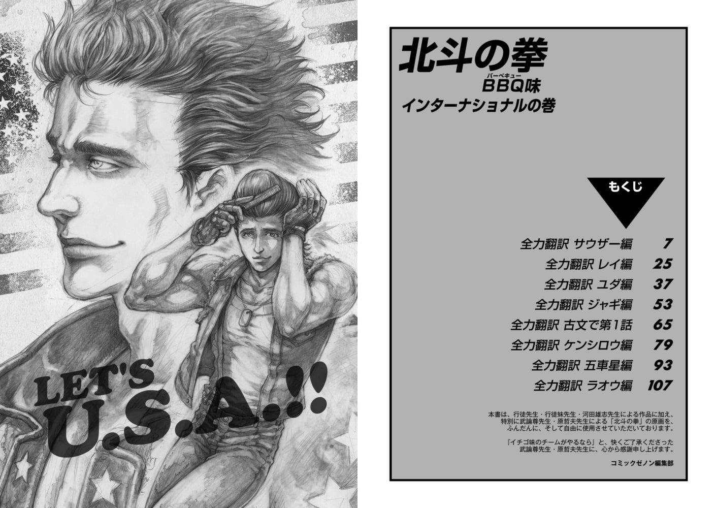 北斗の拳 q味 コアミックス Dlsite Comipo