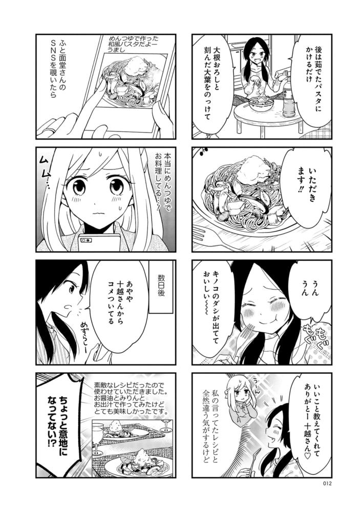 めんつゆひとり飯 1 竹書房 Dlsite Comipo めんつゆひとり飯 1 竹書房 Dlsite Comipo