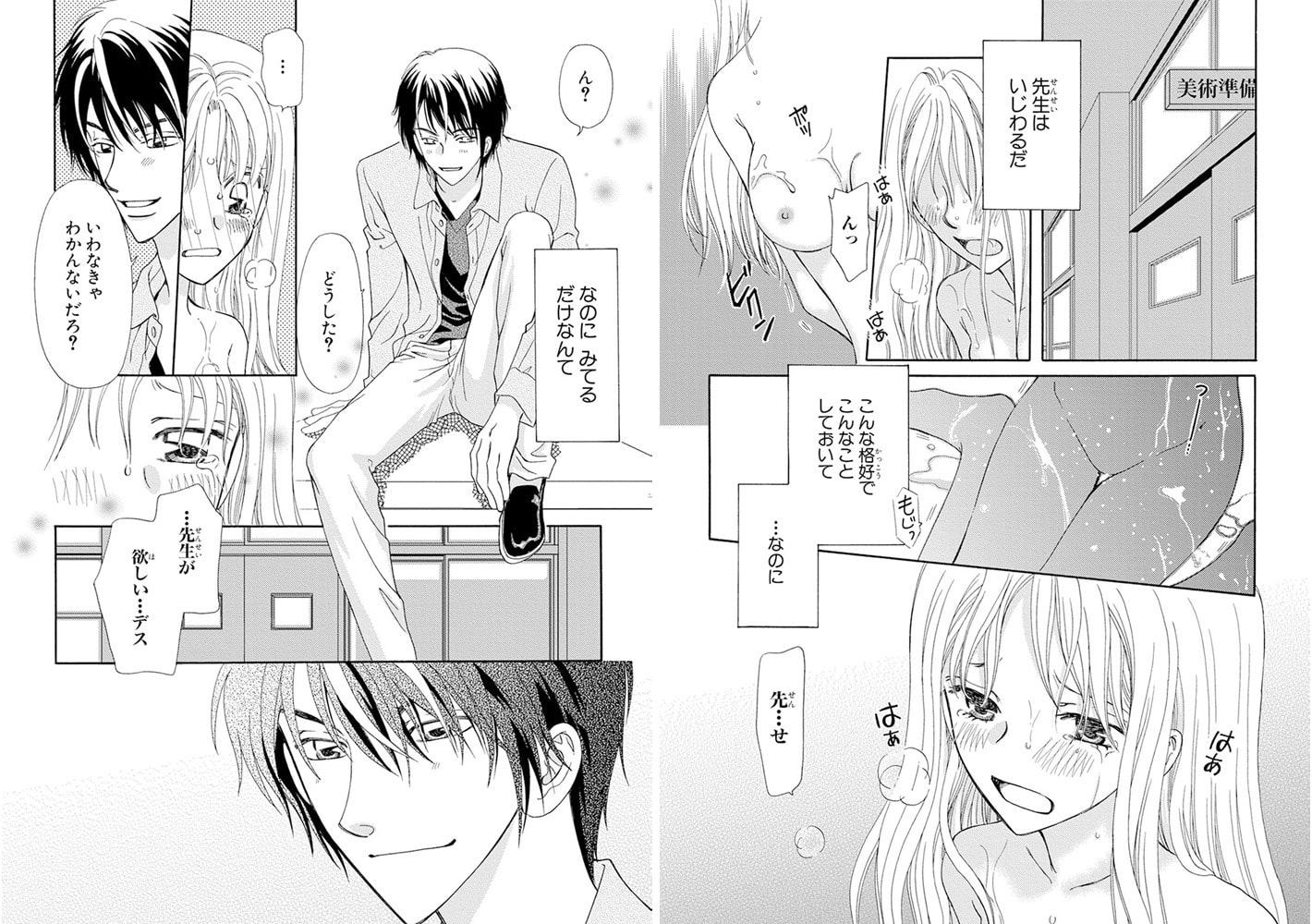 絶対服従女体盛り、電マで泣かせて。 [秋水社ORIGINAL] | DLsite comipo