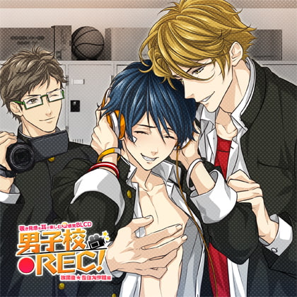 『男子校REC!』放課後★告白大作戦編