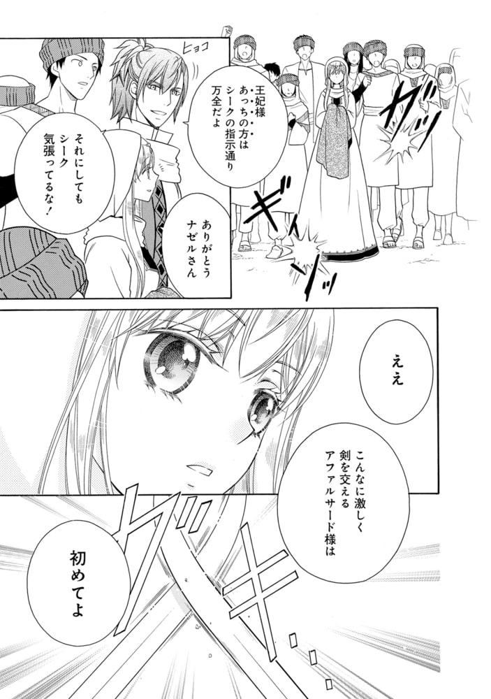 黒燿のシークは愛を囁く 15 電子限定特典ペーパー おまけまんが付 ジャイブ Dlsite Comipo