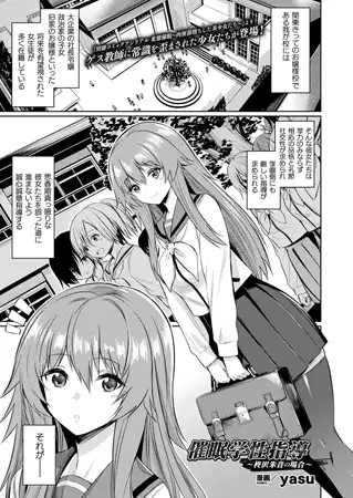 催○学性指導～柊沢朱音の場合～【単話】