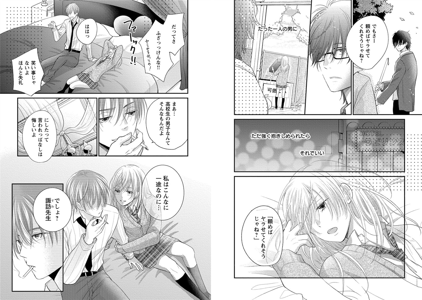 明日 君に好きって言う 単行本版 1巻 アムコミ Dlsite Comipo