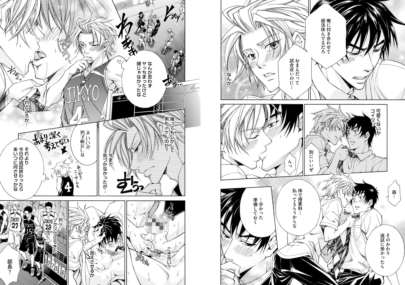 超絶不仲なバスケ部とバレー部を手枷で繋いでみた結果【R18版】 画像3