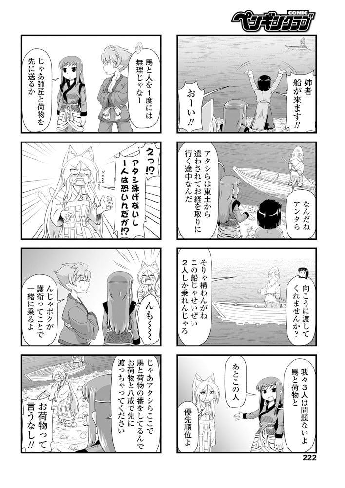 すくーるライフ 第154話