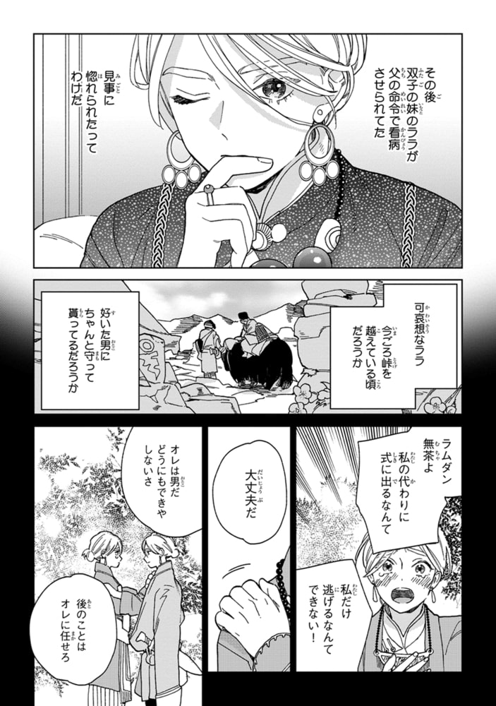 [ためこう]ララの結婚 1