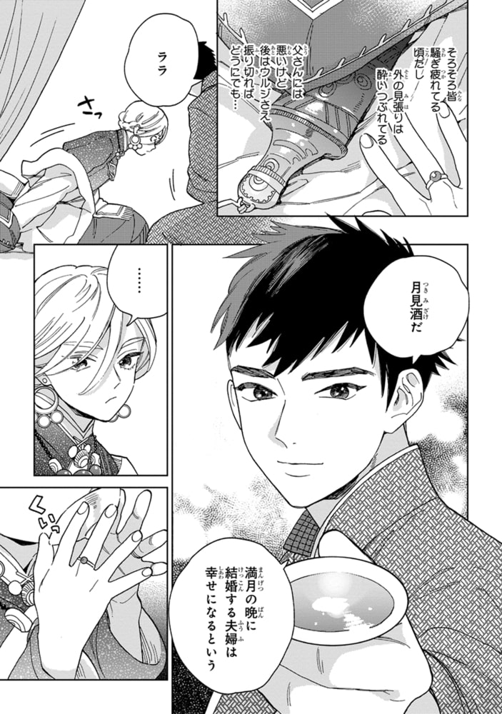 [ためこう]ララの結婚 1