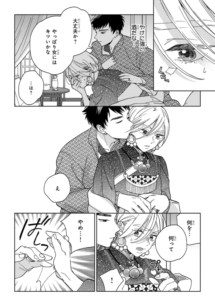 [ためこう]ララの結婚 1