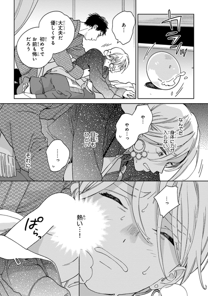 [ためこう]ララの結婚 1