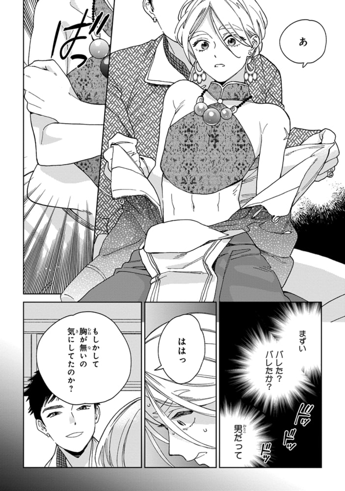 [ためこう]ララの結婚 1