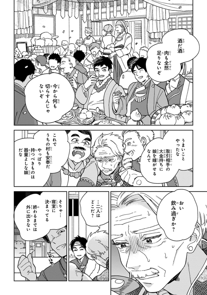 [ためこう]ララの結婚 1