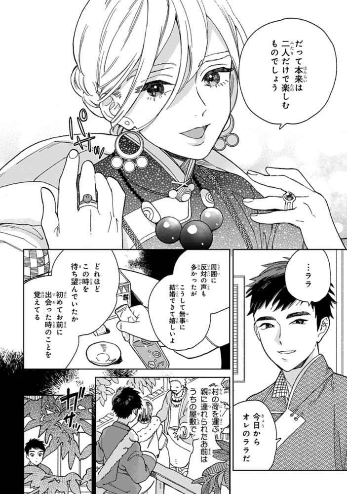 [ためこう]ララの結婚 1
