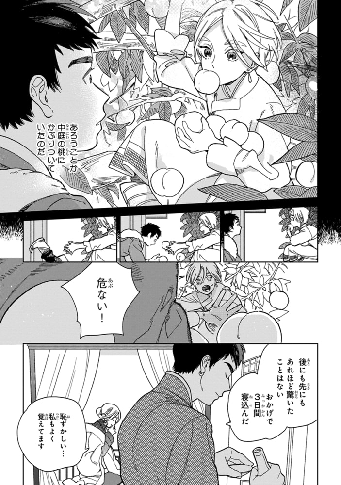 [ためこう]ララの結婚 1