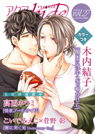 アクアhide Vol.27 [オークラ出版]