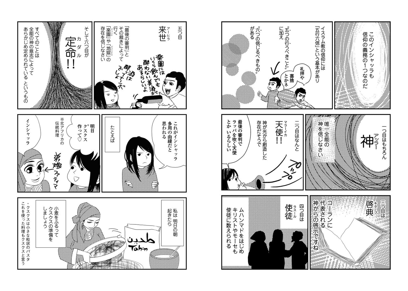 笑える 腹立つ イスラム夫と共存中 3 便利な言葉インシャッラ シュークリーム Dlsite Comipo