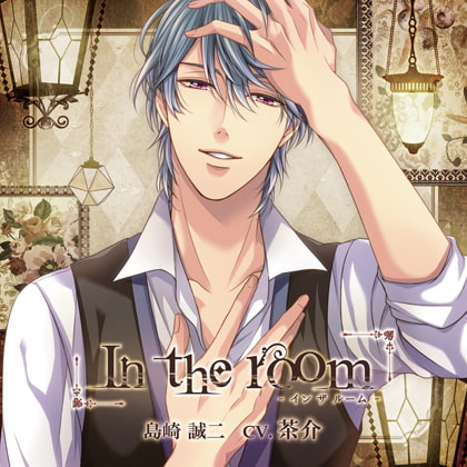 In the room -イン・ザ・ルーム-