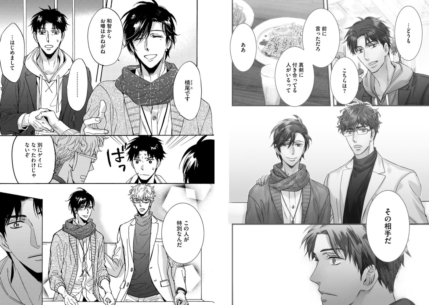[サガミワカ]くちづけは嘘の味 4