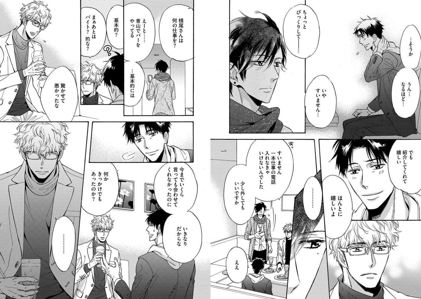 [サガミワカ]くちづけは嘘の味 4