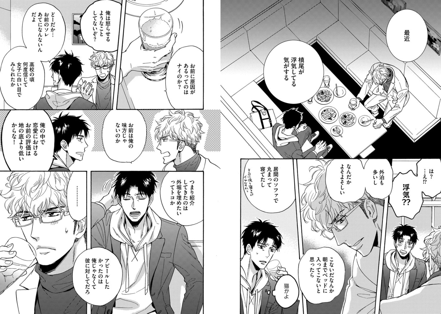 [サガミワカ]くちづけは嘘の味 4