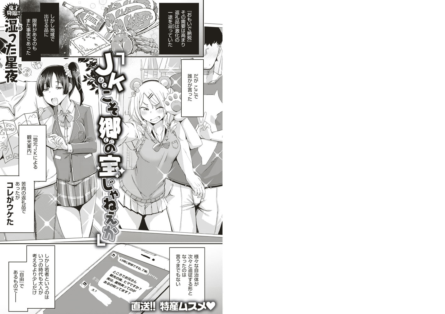 JK(ひと)こそ郷(くに)の宝じゃねえか