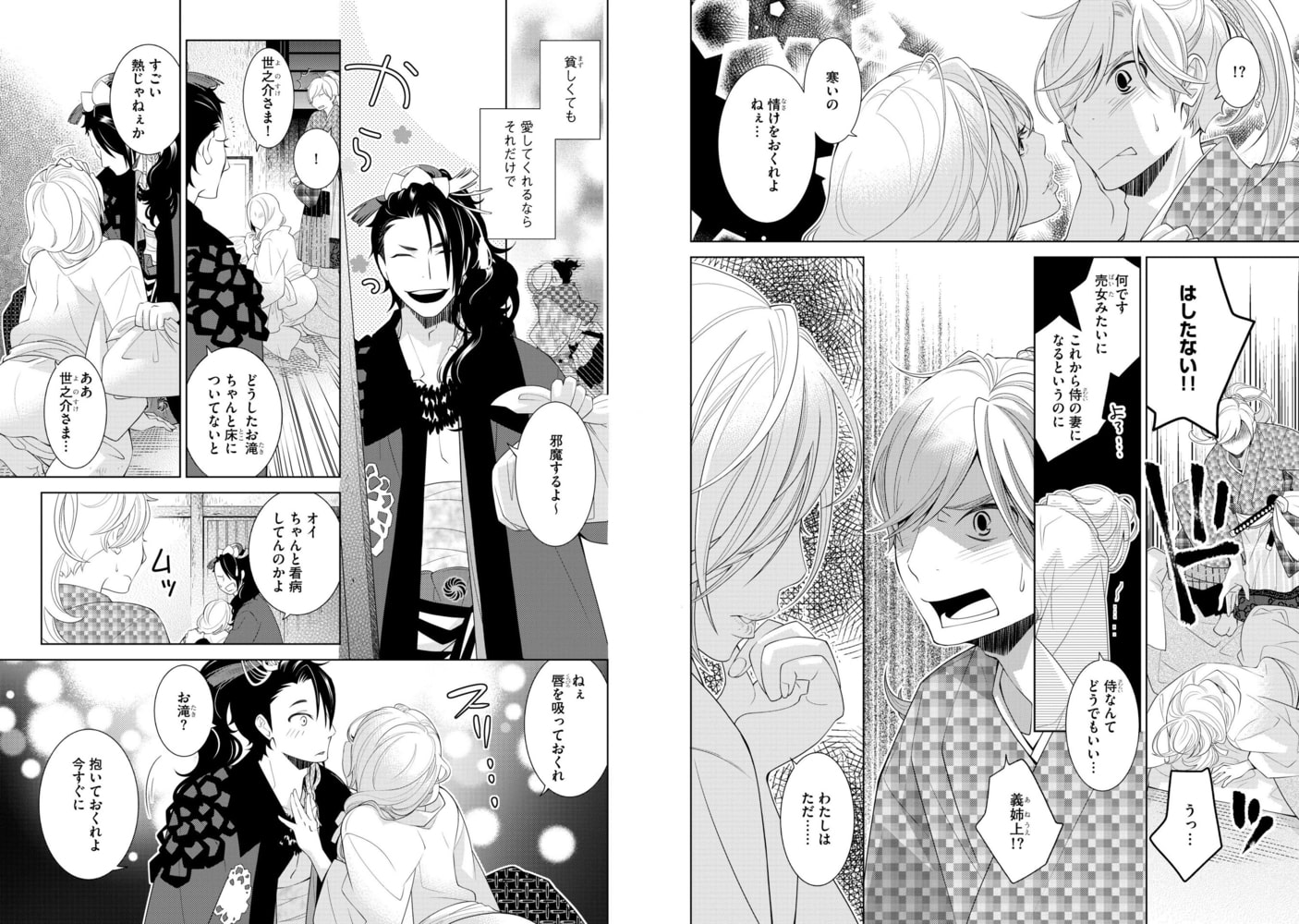 贋作 好色一代男 下 新書館 Dlsite Comipo 贋作 好色一代男 下 新書館 Dlsite Comipo