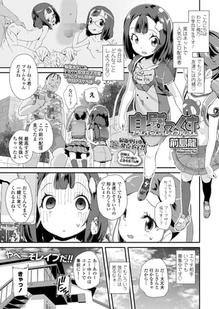 自慰っくす プラムちゃんvsレイプおじさん