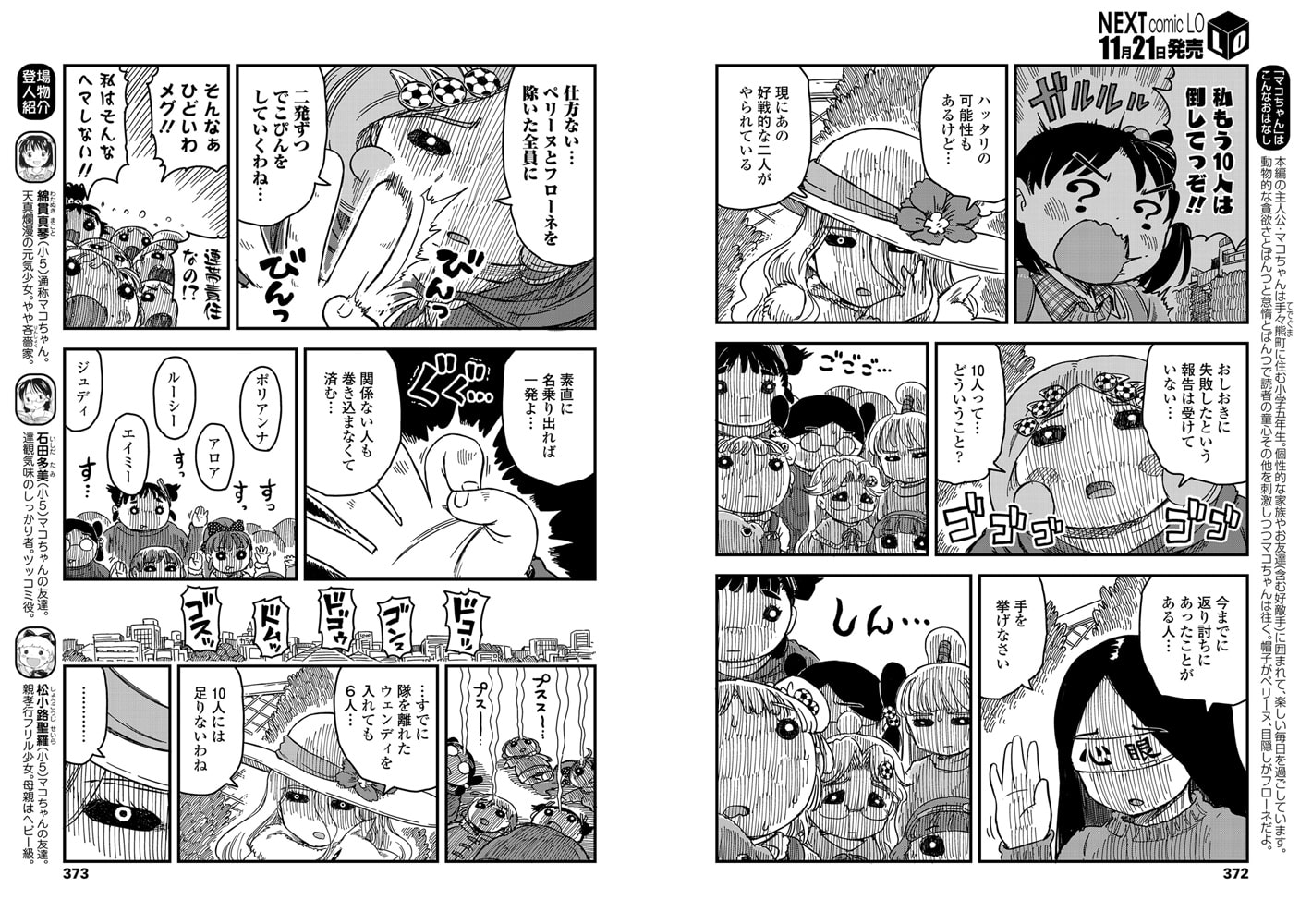 マコちゃん絵日記 小次郎君は忘れてくれる(前編)の巻