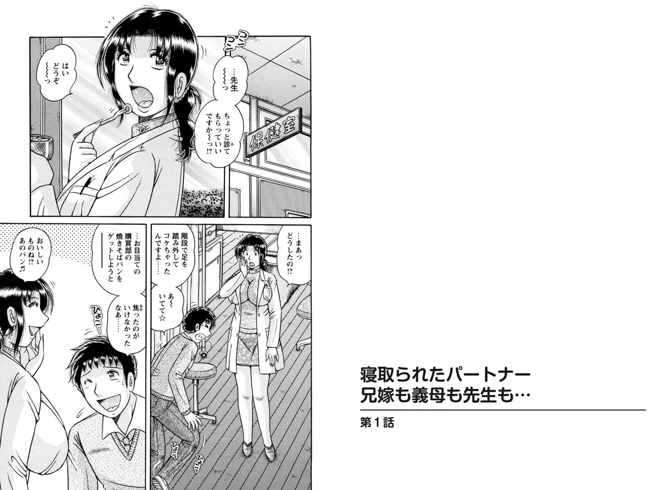 寝取られたパートナー 兄嫁も義母も先生も…【分冊版】 1巻のサンプル画像2