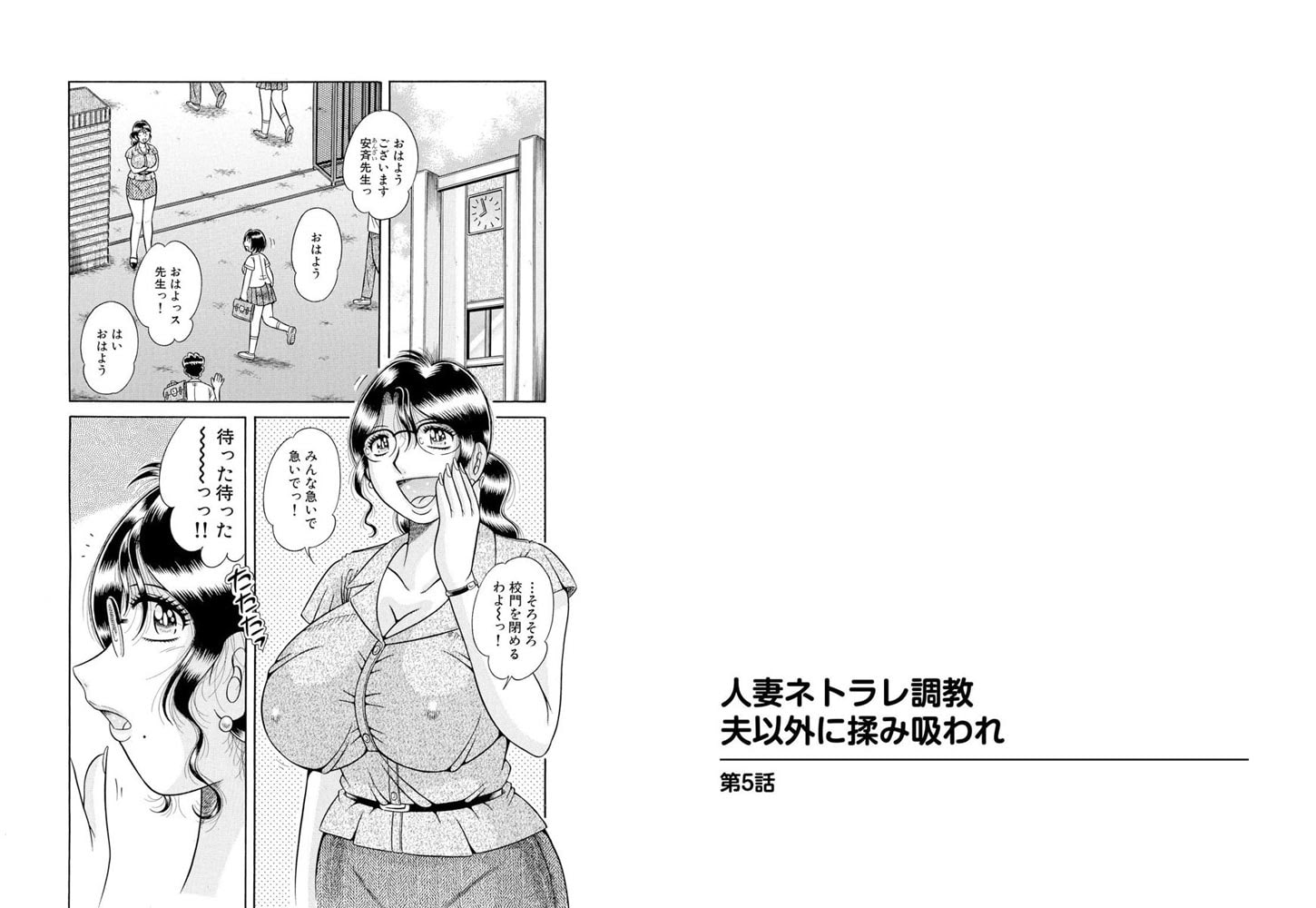 人妻ネトラレ調教 夫以外に揉み吸われ【分冊版】 5巻