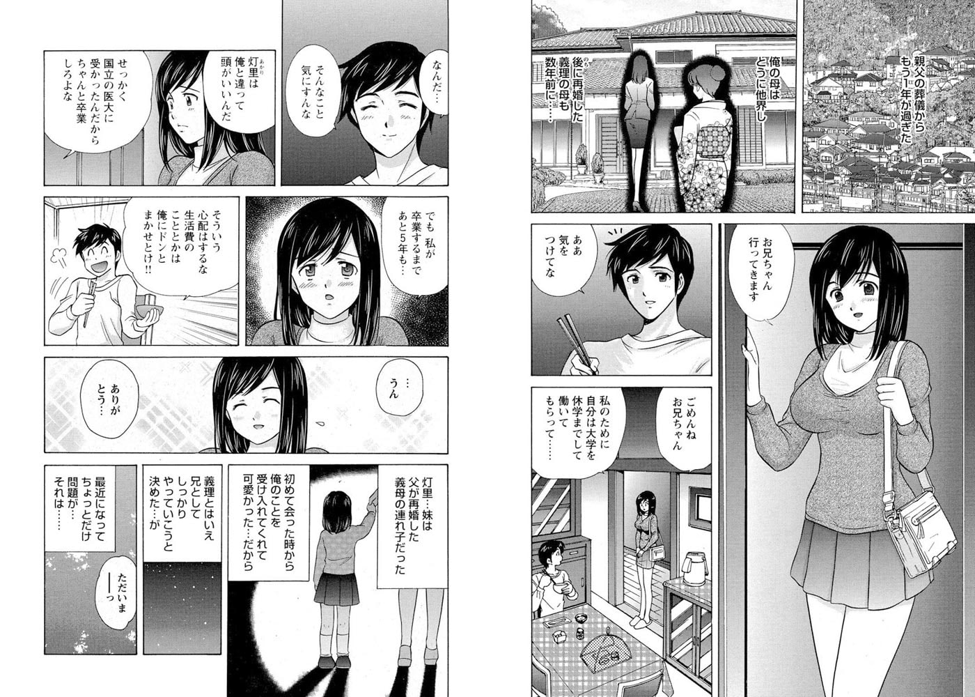 妹と姉の穴の味 親に内緒でナメ比べ【分冊版】 1巻