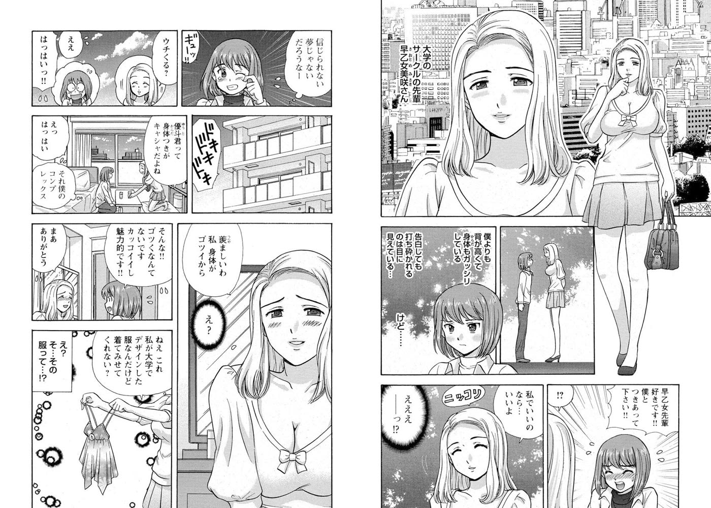 妹と姉の穴の味 親に内緒でナメ比べ【分冊版】 5巻