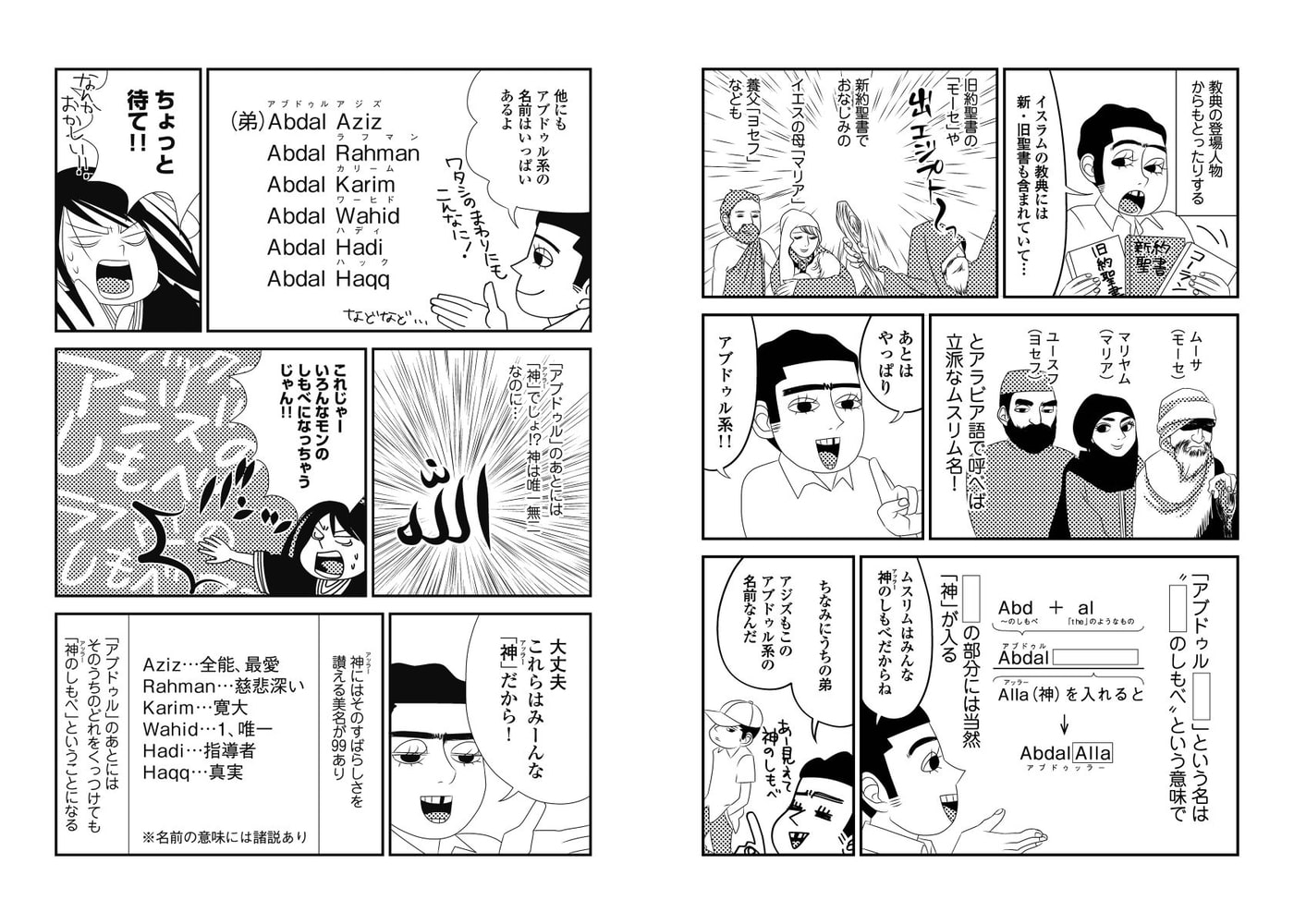 笑える 腹立つ イスラム夫と共存中 10 なぜ 同じ名前ばかり シュークリーム Dlsite Comipo