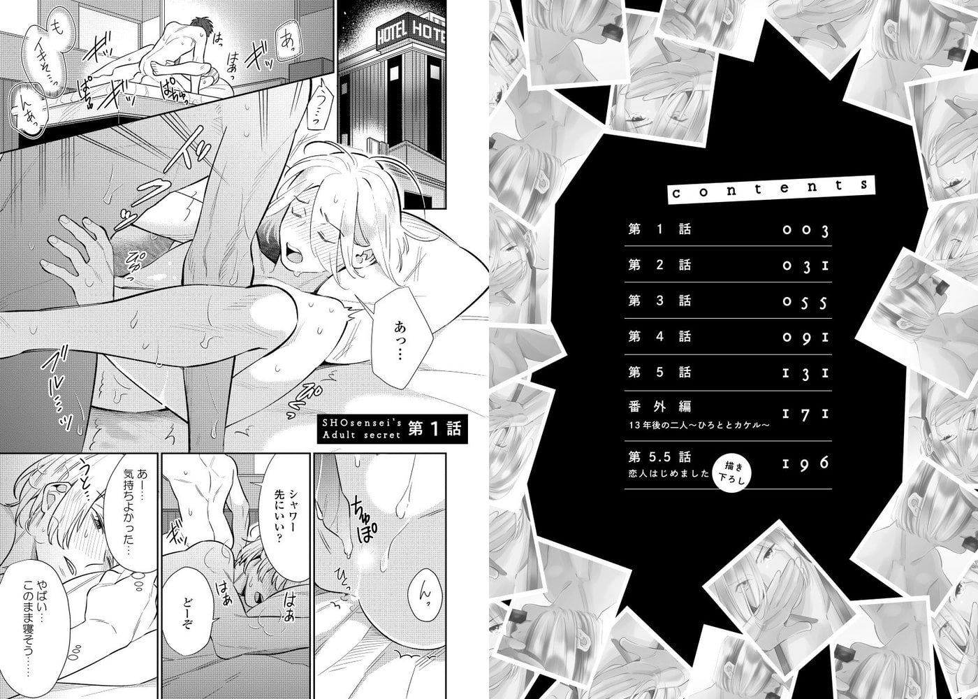 [野田のんだ]しょう先生のエッチなひみつ