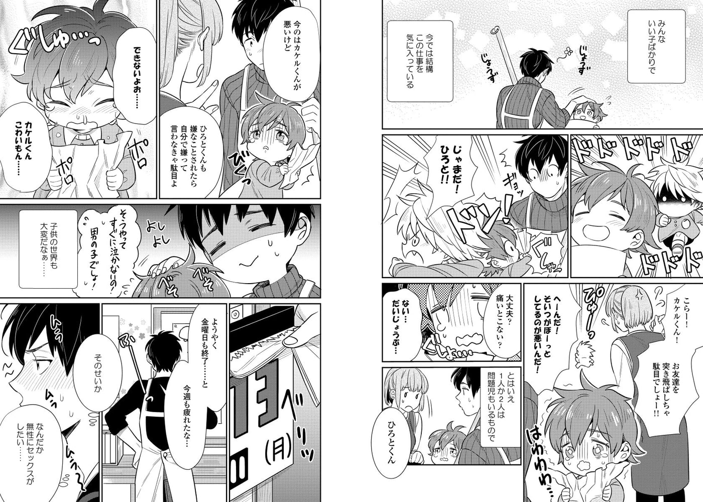 [野田のんだ]しょう先生のエッチなひみつ