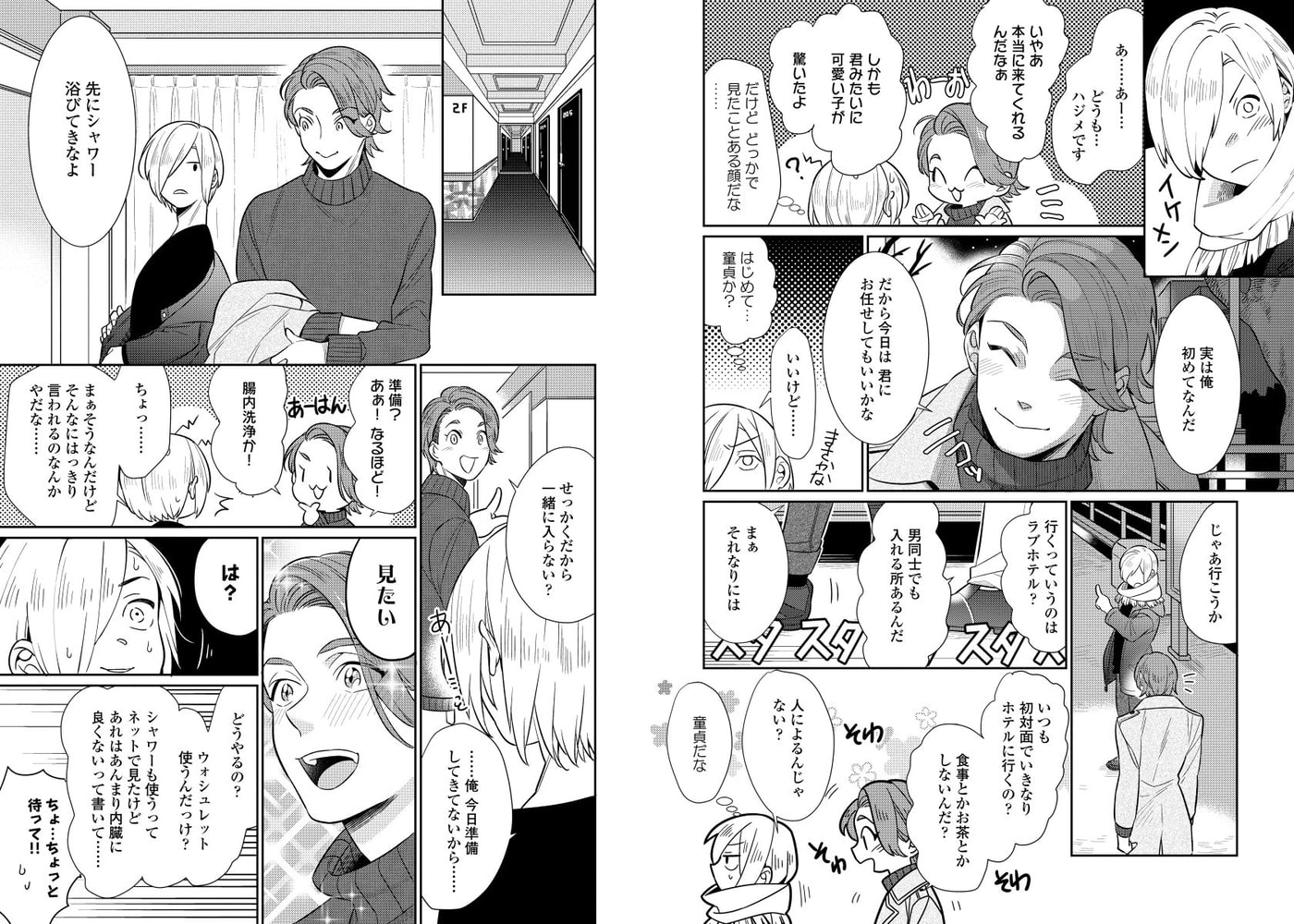 [野田のんだ]しょう先生のエッチなひみつ
