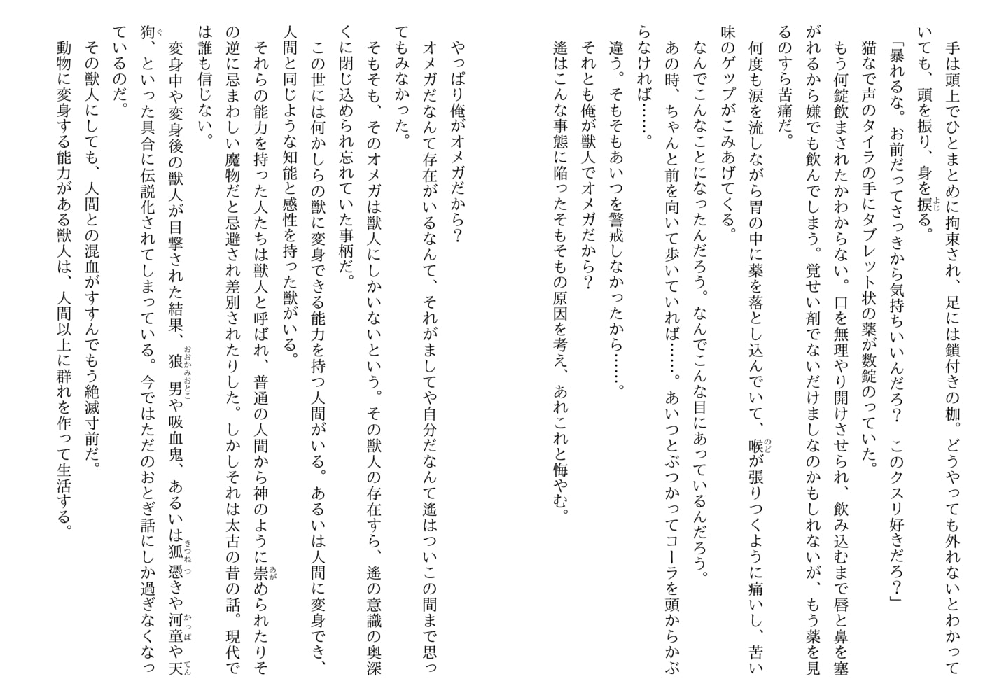 獣人ハンターと最後のオメガ 株式会社シーラボ Dlsite がるまに