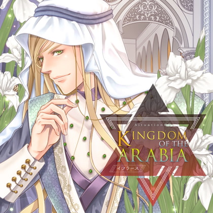 KINGDOM OF THE ARABIA//イフラース(出演:四ツ谷サイダー)