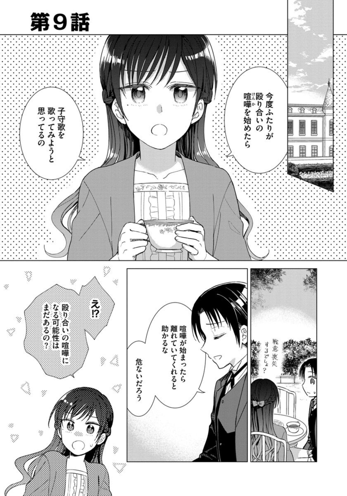 分冊版 ヤンデレ系乙女ゲーの世界に転生してしまったようです 第9話 アリアンローズコミックス フロンティアワークス Dlsite Comipo