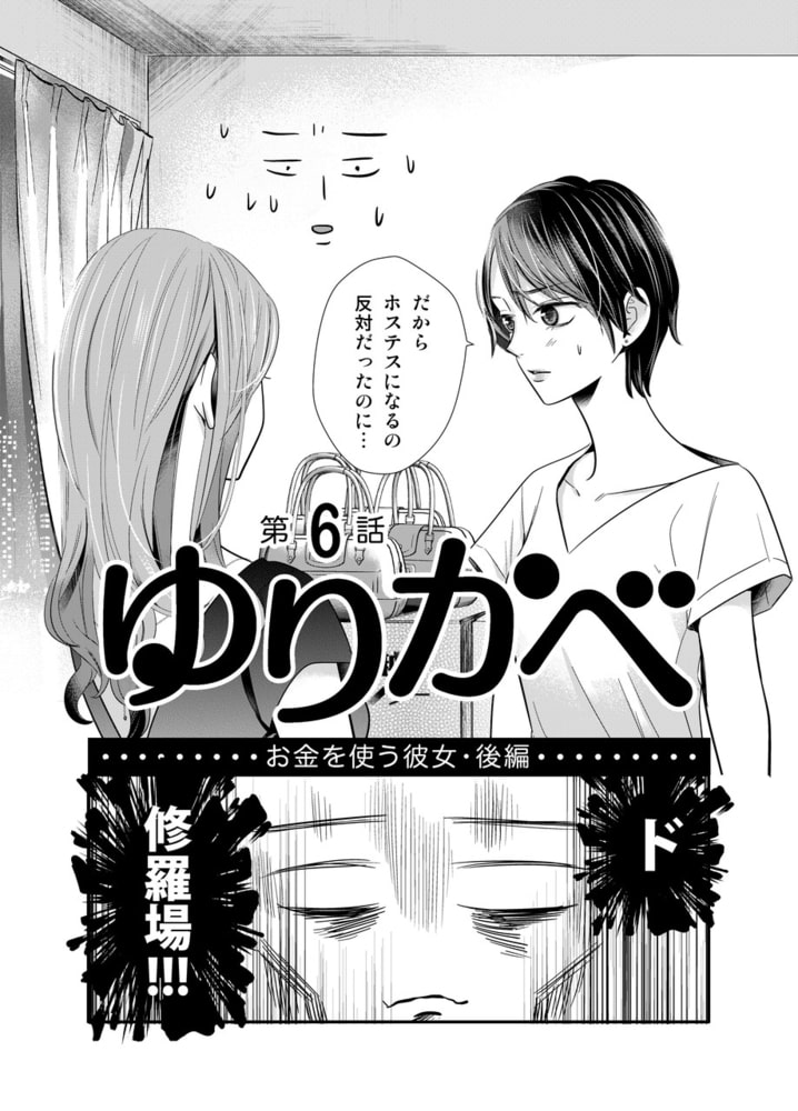 ゆりかべ【分冊版】6話(商品番号:BJ173082)