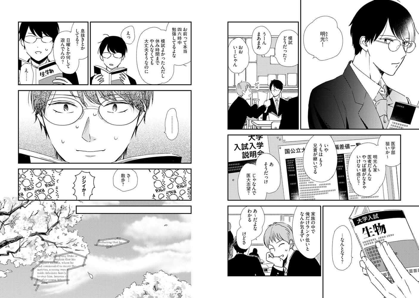 [森世]恋するあさはか